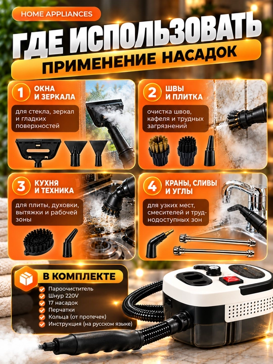 Bug'li tozalagich (17ta nasadkali), 3200VT kuchli,uy tozalash uchun paroochistitel