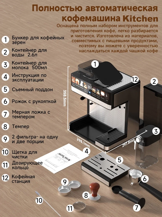 Кофемашина Kitchen с автоматическим капучинатором, зерновой кофе, 20 бар, 1350 Вт