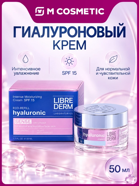 Крем для лица Librederm Гиалуроновый, Sfp 15, 50 мл - 