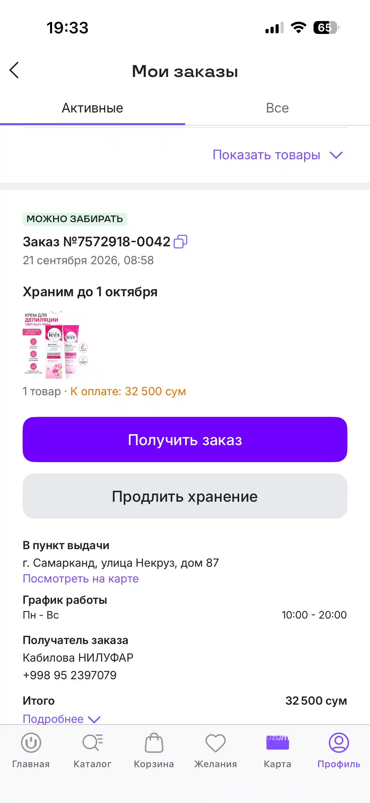 Крем для депиляции, для чувствительной кожи со шпателем в упаковке, Veet, 100 мл