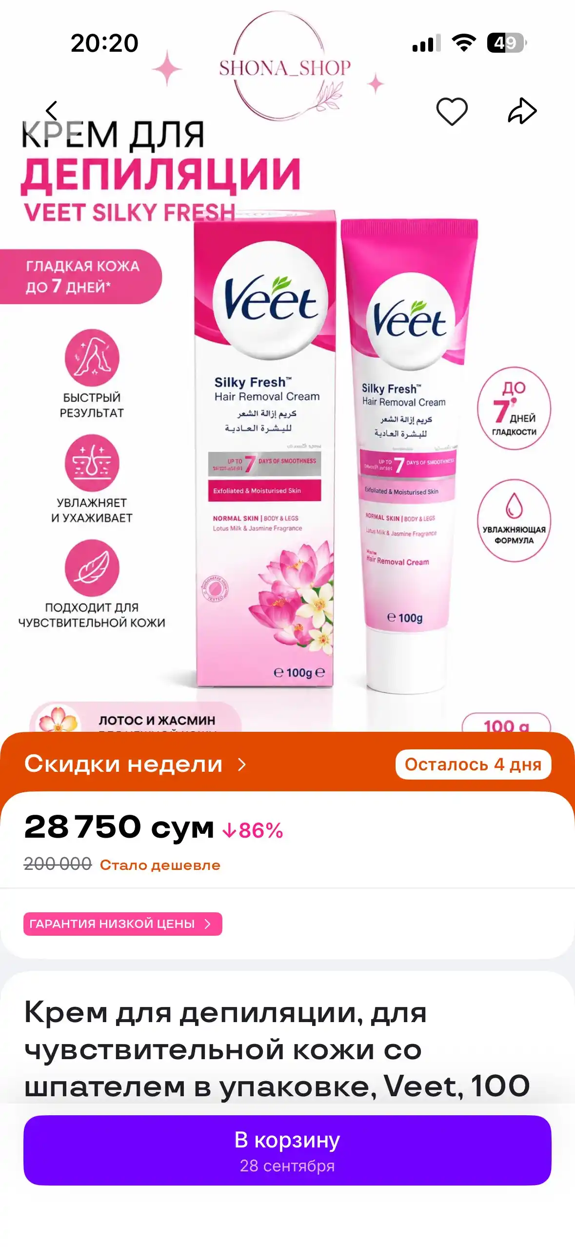 Крем для депиляции, для чувствительной кожи со шпателем в упаковке, Veet, 100 мл