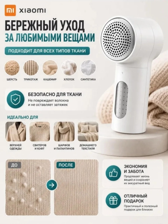 Mi машинка для удаления катышек, беспроводная, для одежды Mi Lint Remover 2