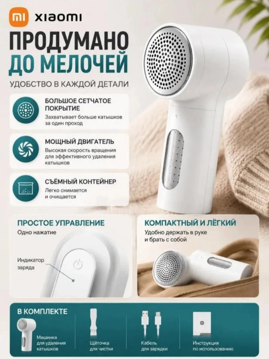 Mi машинка для удаления катышек, беспроводная, для одежды Mi Lint Remover 2