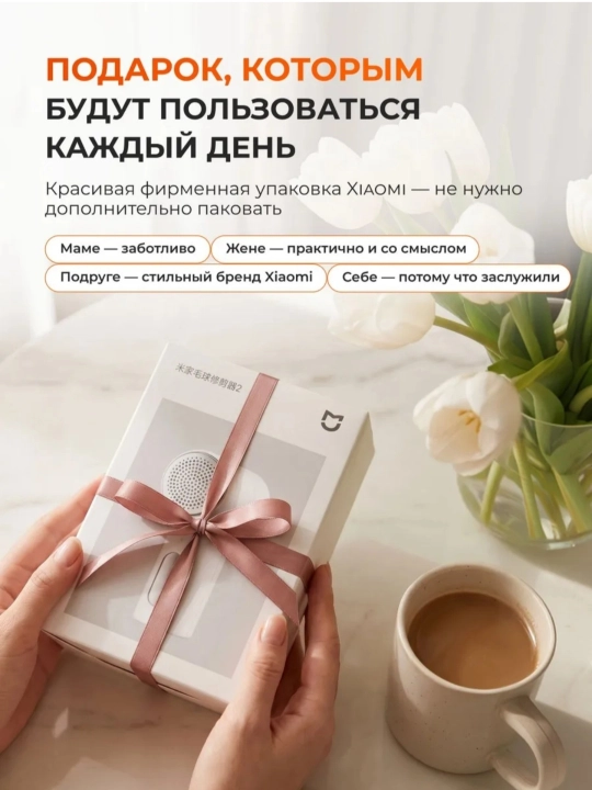 Mi машинка для удаления катышек, беспроводная, для одежды Mi Lint Remover 2