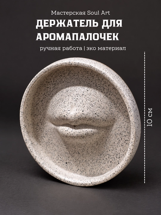 Держатель для аромапалочек Lips - 