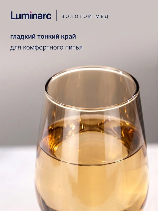 Бокалы для вина Luminarc Золотой Мёд 350 мл 4 шт, набор винных бокалов из прочного стекла