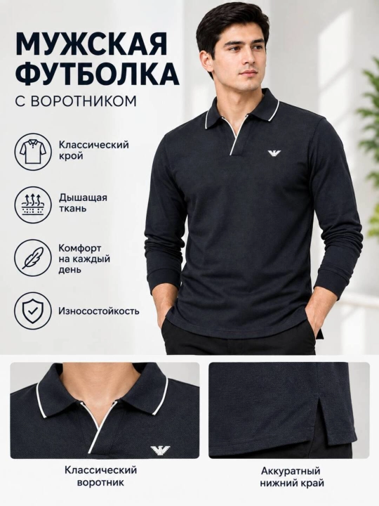 Мужская футболка поло с длинным рукавом - 