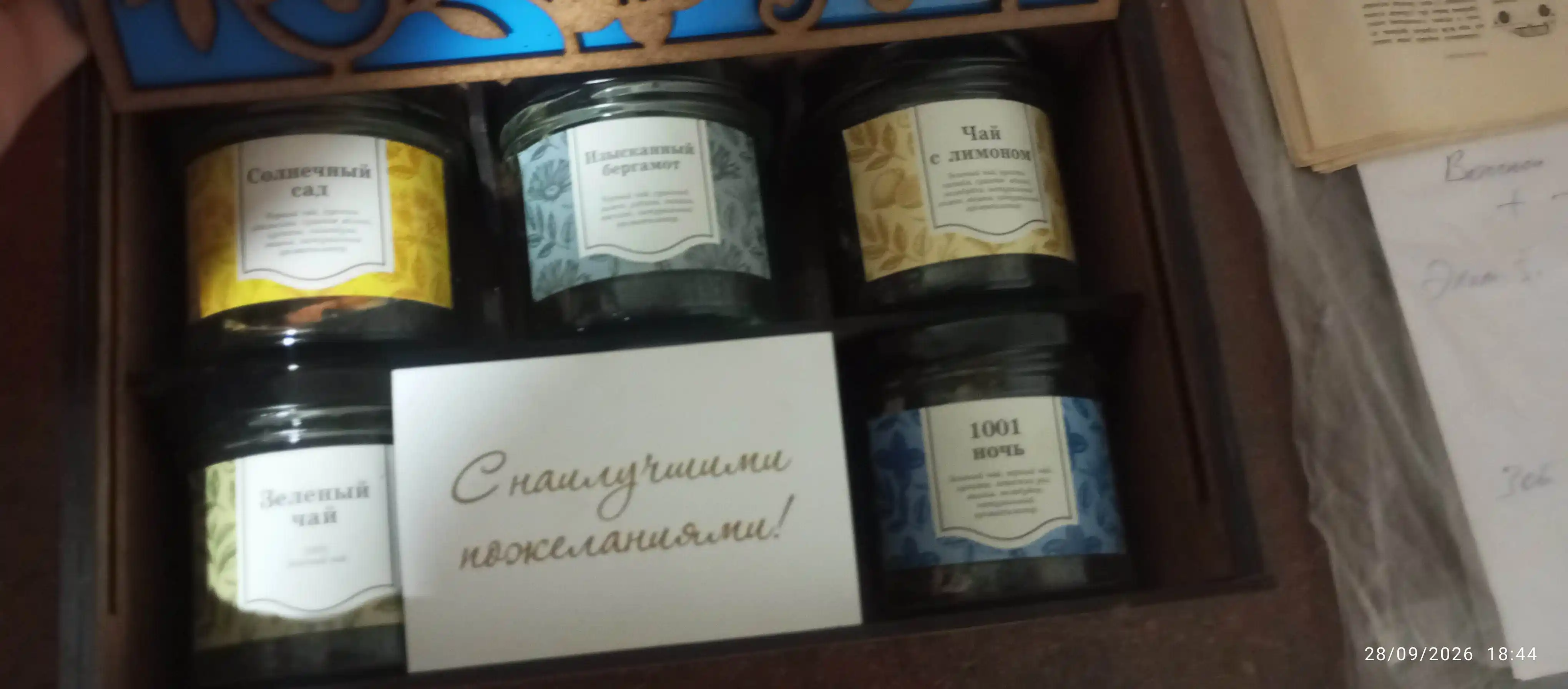 Подарочный набор ко Дню Учителя,чайный набор "Лучшему Учителю"