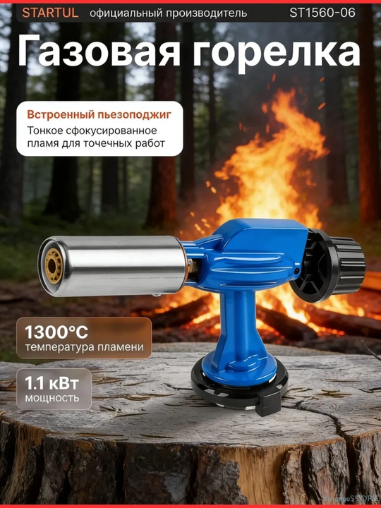 Орелка-насадка газовая туристическая, универсальная 