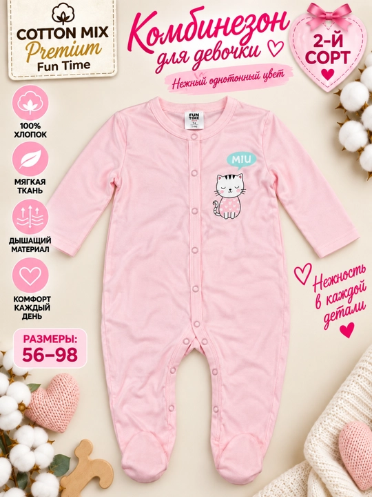 Комбинезон для девочки Cotton Mix Premium Fun Time, 100% хлопок, 2-й сорт