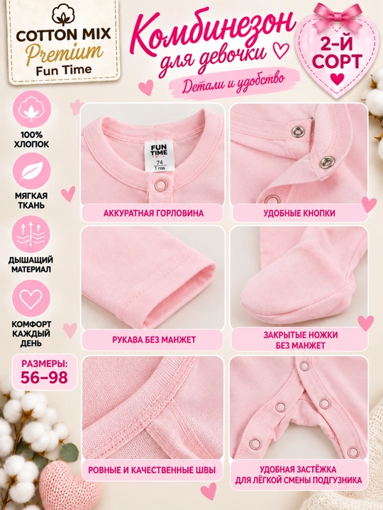 Комбинезон для девочки Cotton Mix Premium Fun Time, 100% хлопок, 2-й сорт