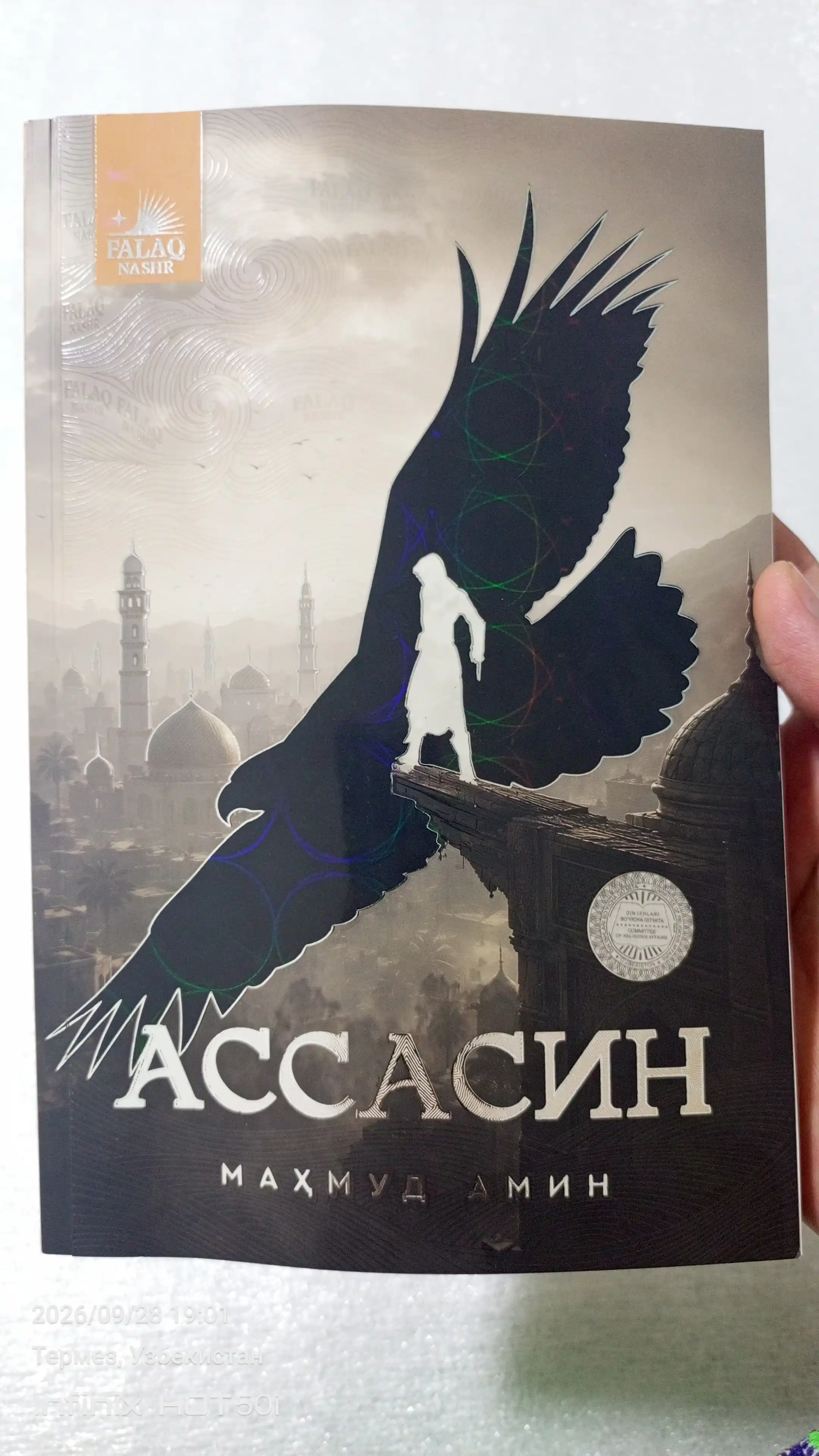 АССАСИН, исторический роман, автор Маҳмуд Амин, новая книга