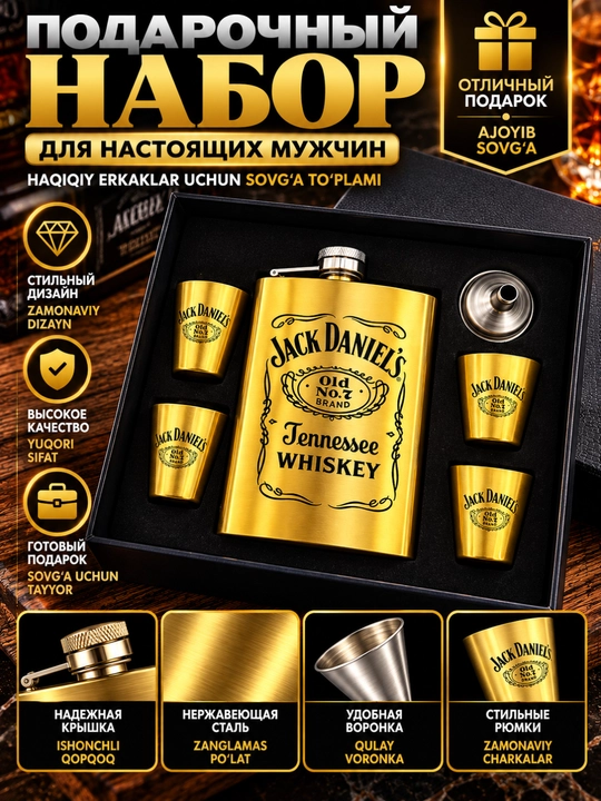 Подарочный набор с флягой, 4 рюмками и воронкой для мужчин, стильная подарочная фляга - 