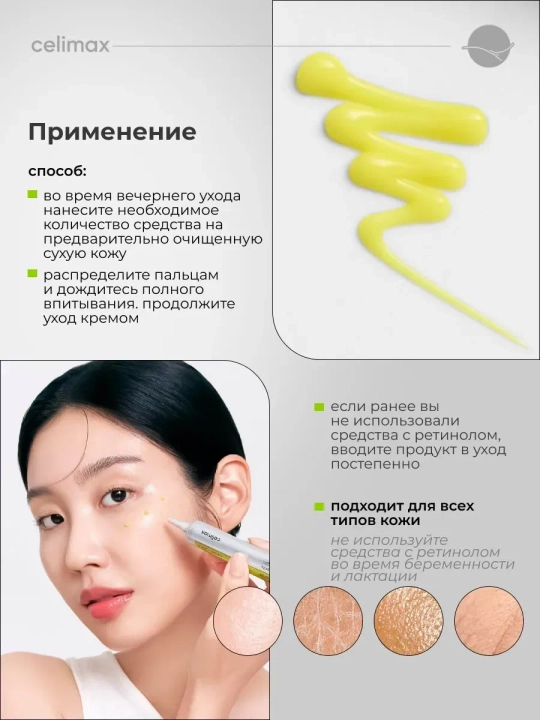 Сыворотка с ретинолом и подтягивающий крем-бустер с ретинолом, Celimax