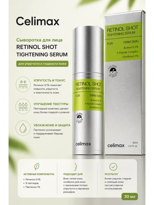 Tortuvchi retinol bilan zardob va retinol bilan tortuvchi booster-krem, Celimax - 