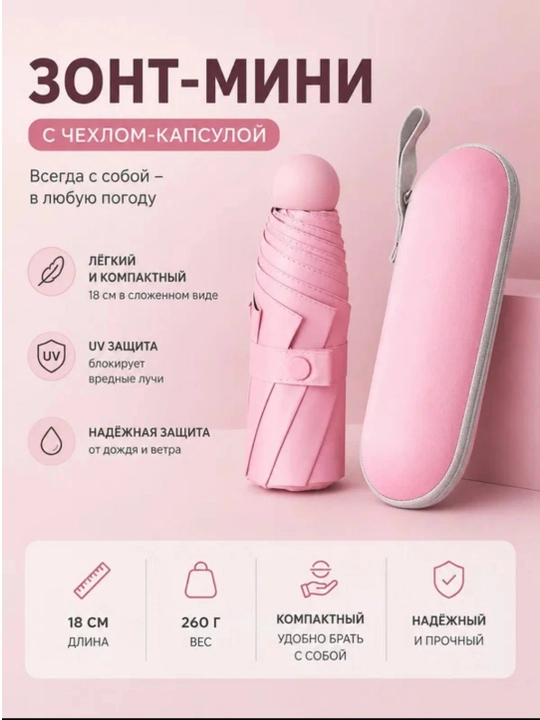 Мини-зонт, хорошего качества, с 10-12 лучами и водонепроницаемым чехлом - 
