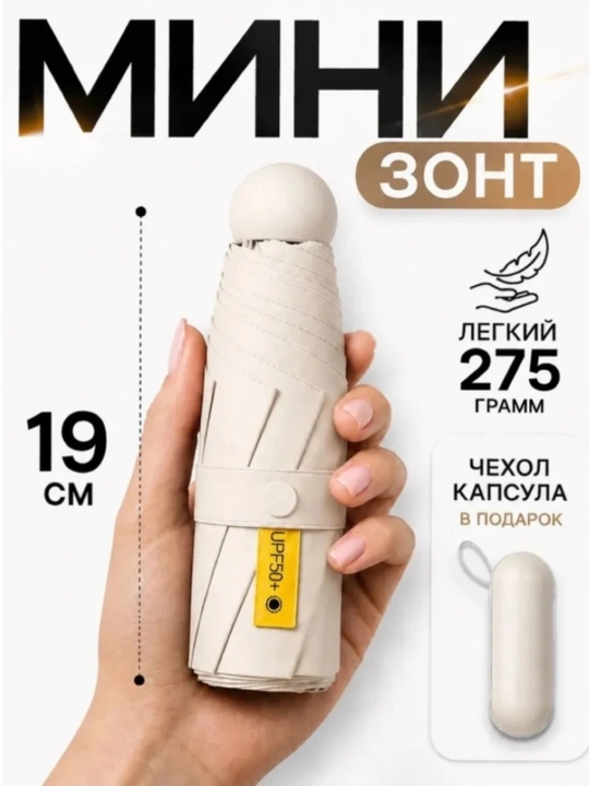 Мини-зонт, хорошего качества, с 10-12 лучами и водонепроницаемым чехлом - 