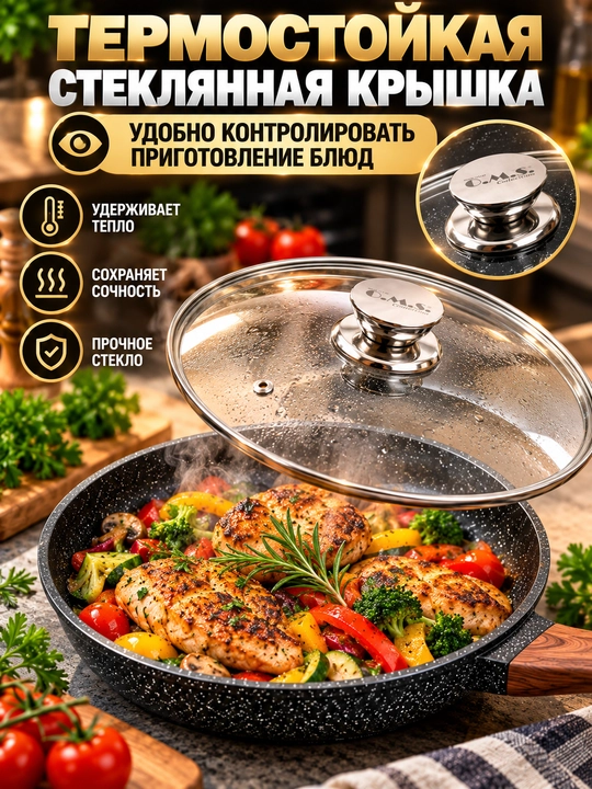 O.M.S 15002 tova 26 sm, qopqoqli, granit yopishmaydigan qoplama