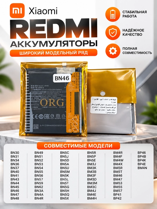 Аккумуляторы для Redmi всех моделей — качественный и надёжный выбор - 