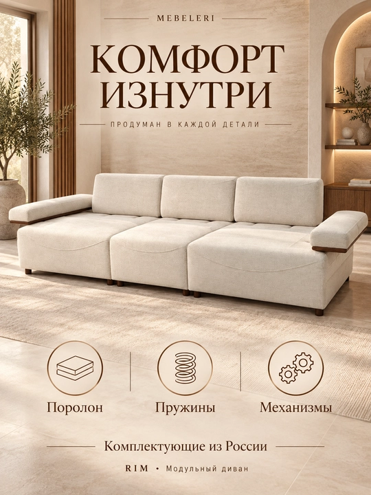 RIM modulli divan, saqlash bo‘limi, sozlanadigan suyanchiq va qo‘ltiqtayoqlar, 280×100 sm