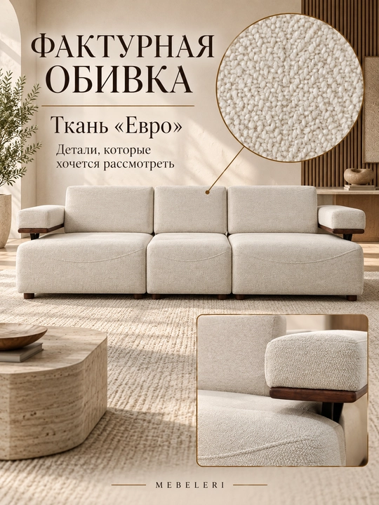 RIM modulli divan, saqlash bo‘limi, sozlanadigan suyanchiq va qo‘ltiqtayoqlar, 280×100 sm