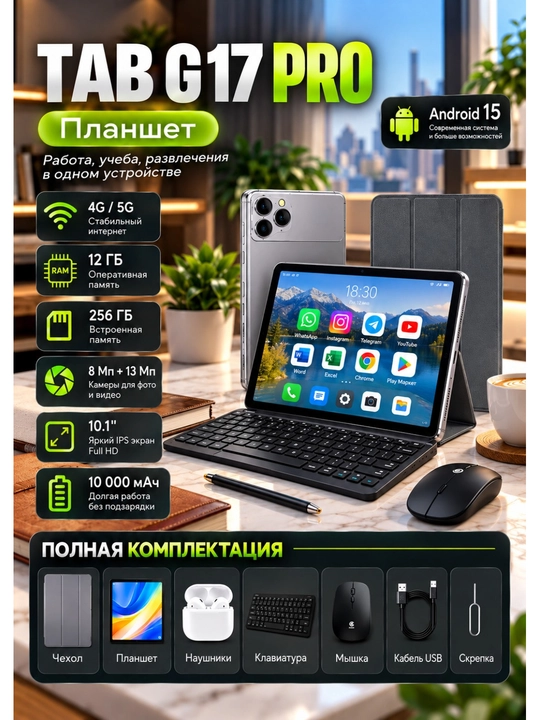 CCIT Tab G17 Pro planshet 12/256GB, 10.1",Android 15, 4G/5G,klaviatura va aksessuarlar