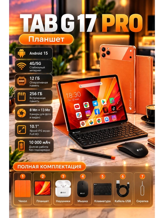 CCIT Tab G17 Pro planshet 12/256GB, 10.1",Android 15, 4G/5G,klaviatura va aksessuarlar