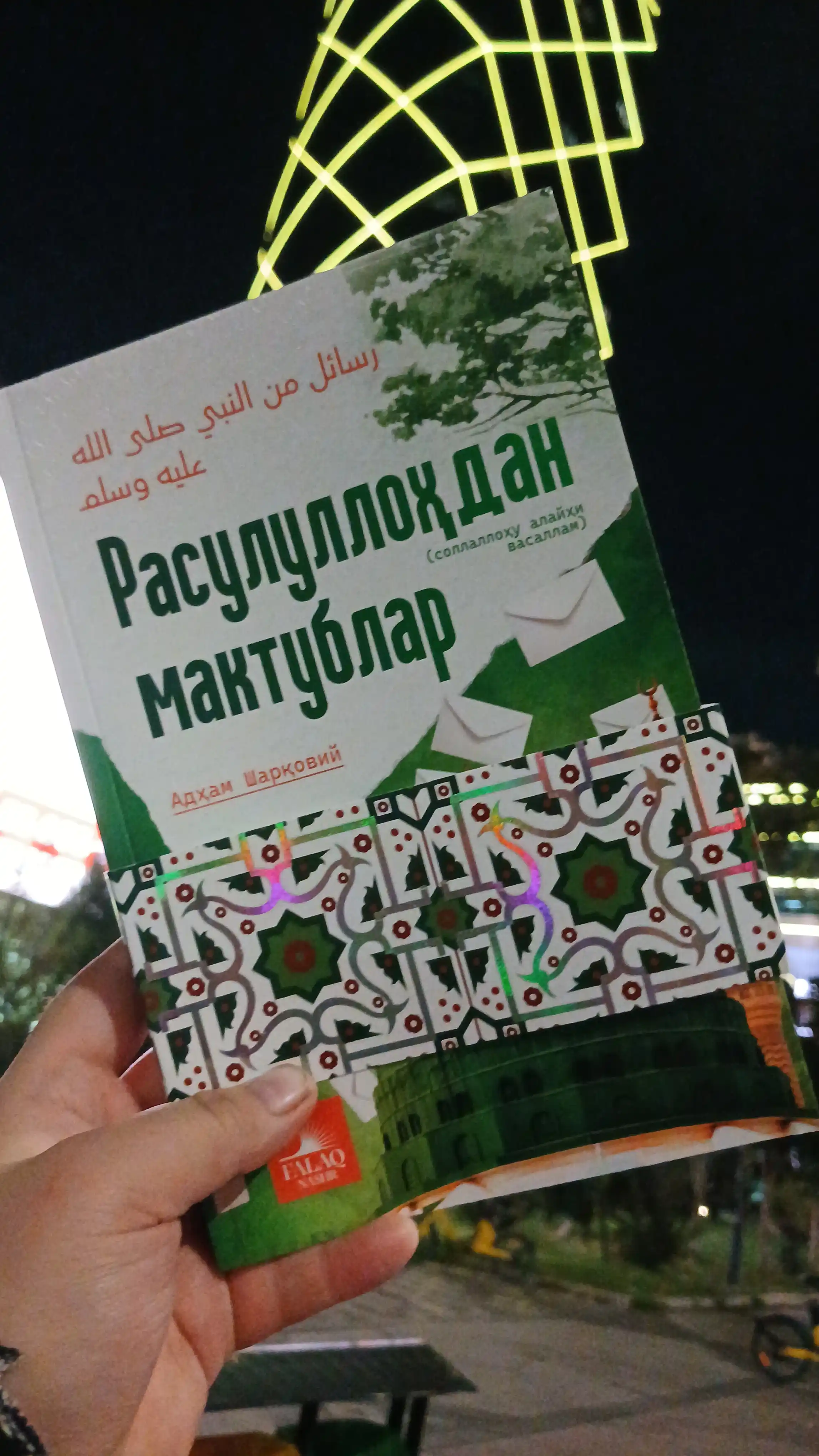 Rasulullohdan maktublar kitobi, Adham Sharqoviy