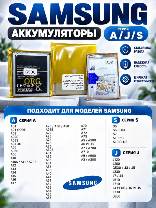 Аккумуляторы и батареи для смартфонов Samsung серий A, S и J - 
