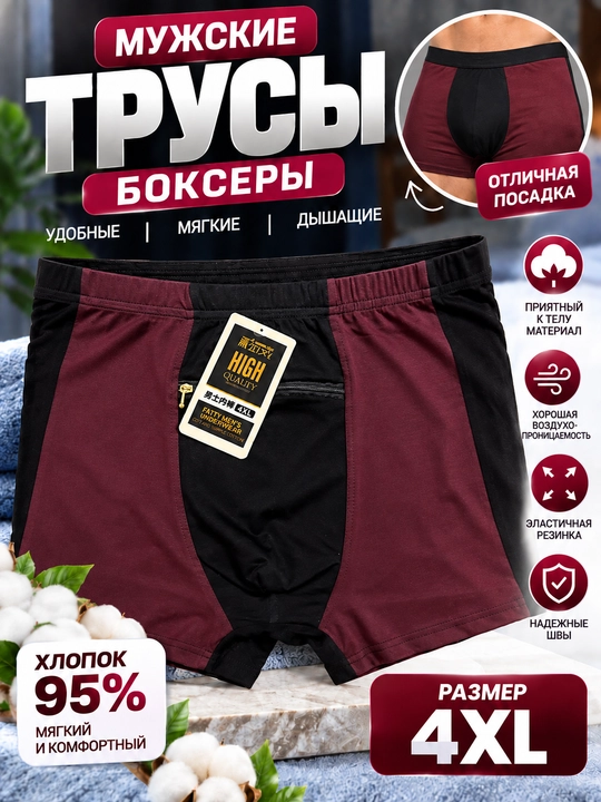 Erkaklar bokserlari FATTY MEN'S UNDERWEAR, qishki 95% paxtali, yumshoq, 4XL - 