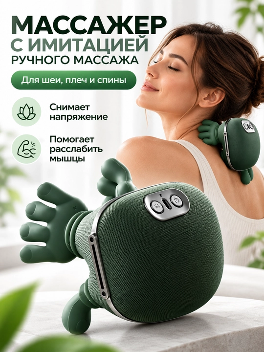 Массажёр для тела, спины, ног, шеи и плеч с подогревом, 3 режима антистресс, антицеллюлит
