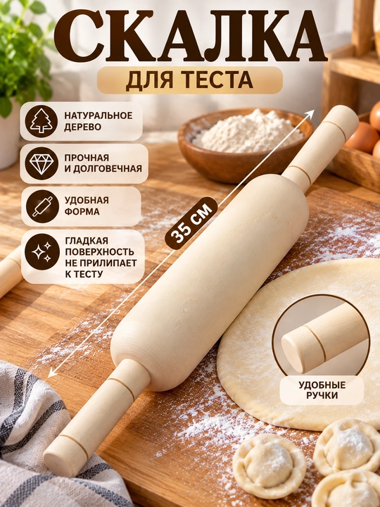 Xamir uchun yog‘och o‘qlov, juva - 