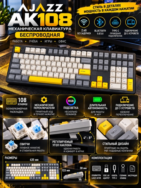 AJAZZ AK108 (беспроводная) механическая клавиатура для геймеров USB Type-C/2.4G/ Bluetooth - 