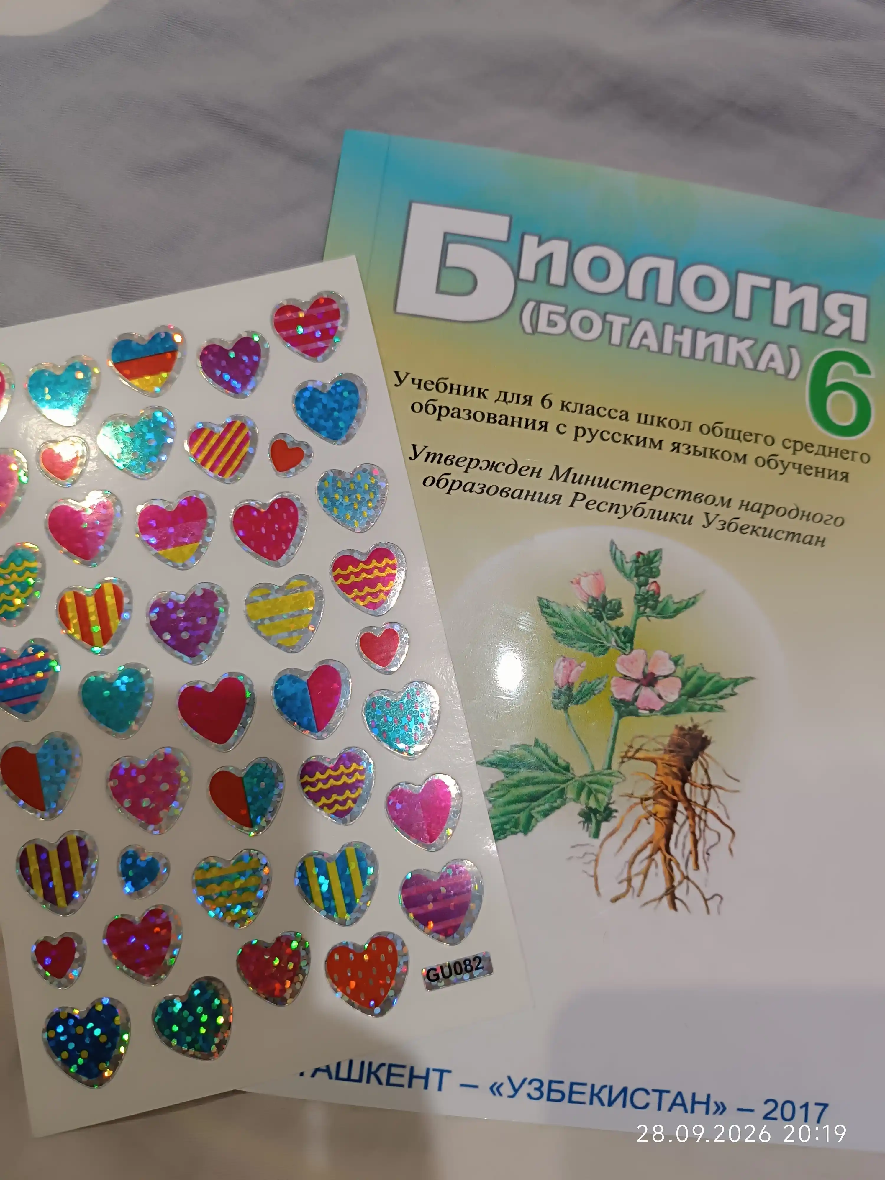 Биология (Ботаника), 6 класс, Учебник для общеобразовательных школ (На русском языке)
