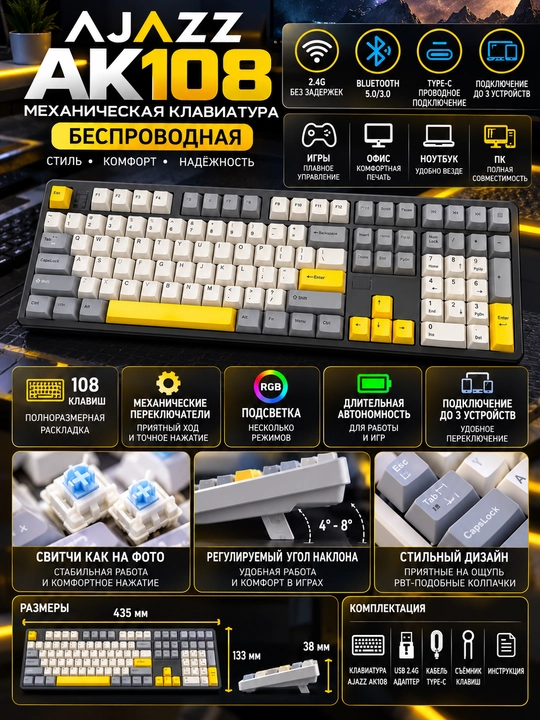 AJAZZ AK108 (беспроводная) механическая клавиатура для геймеров USB Type-C/2.4G /Bluetooth - 
