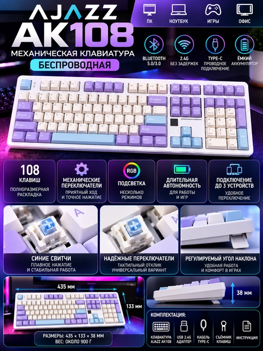 AJAZZ AK108 (беспроводная) механическая клавиатура для геймеров USB Type-C/2.4G/Bluetooth