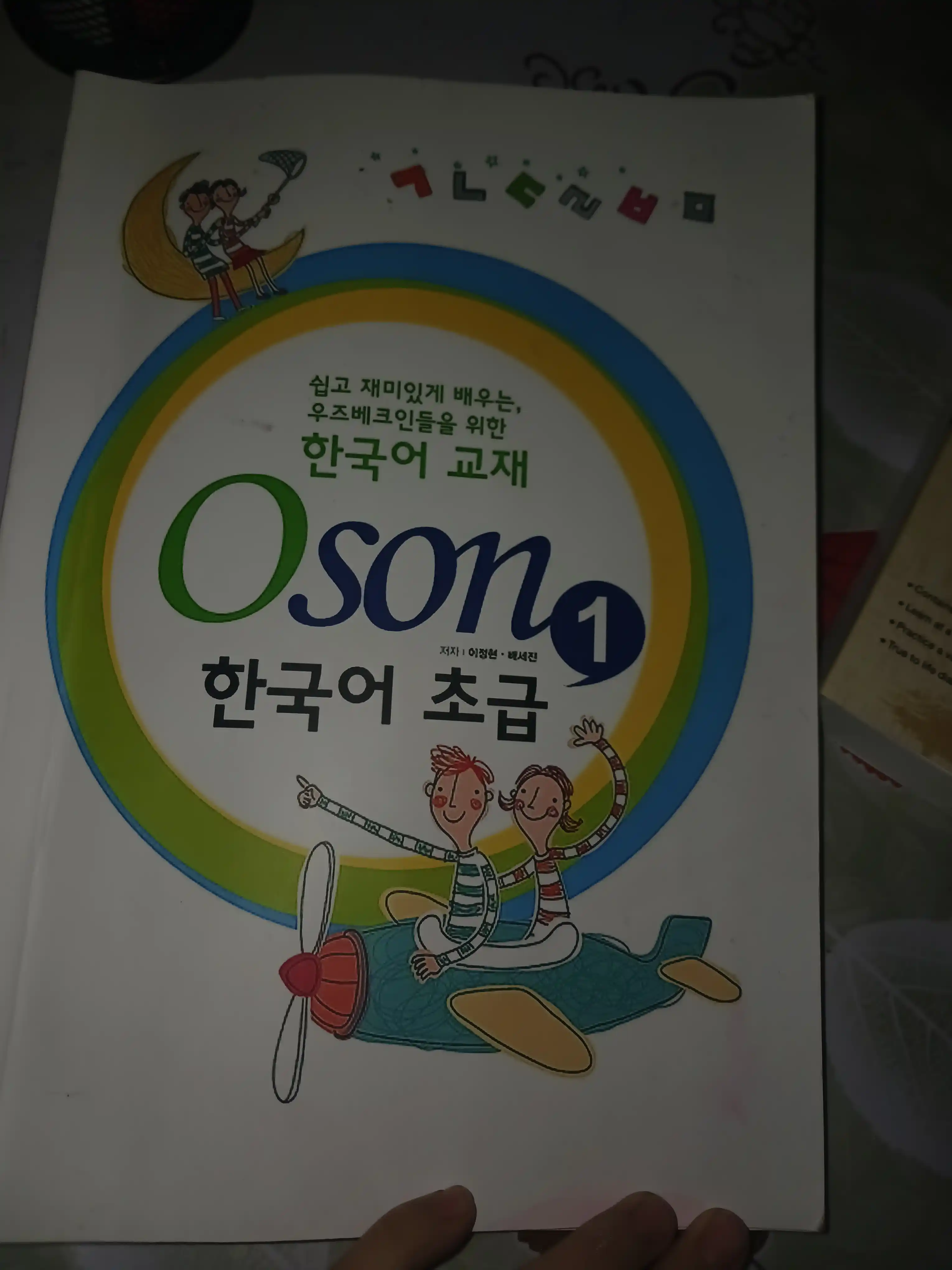 Грамматика корейского языка. Книга Oson. Части 1 и 2