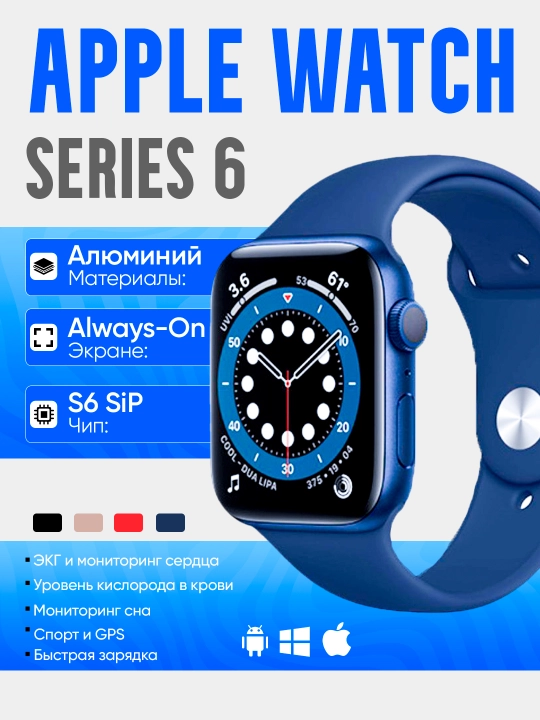 Умные часы Apple Watch Series 6, 44mm - 