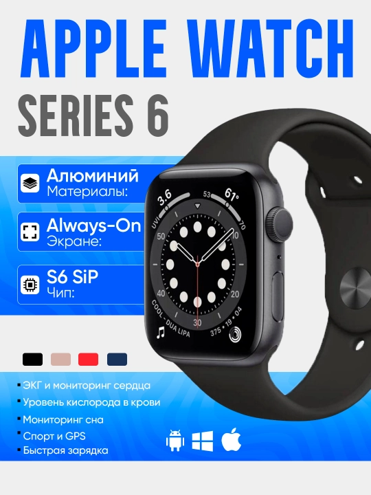 Умные часы Apple Watch Series 6, 44mm - 