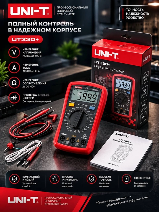 UNI-T UT890D+ — professional raqamli multimetr - 