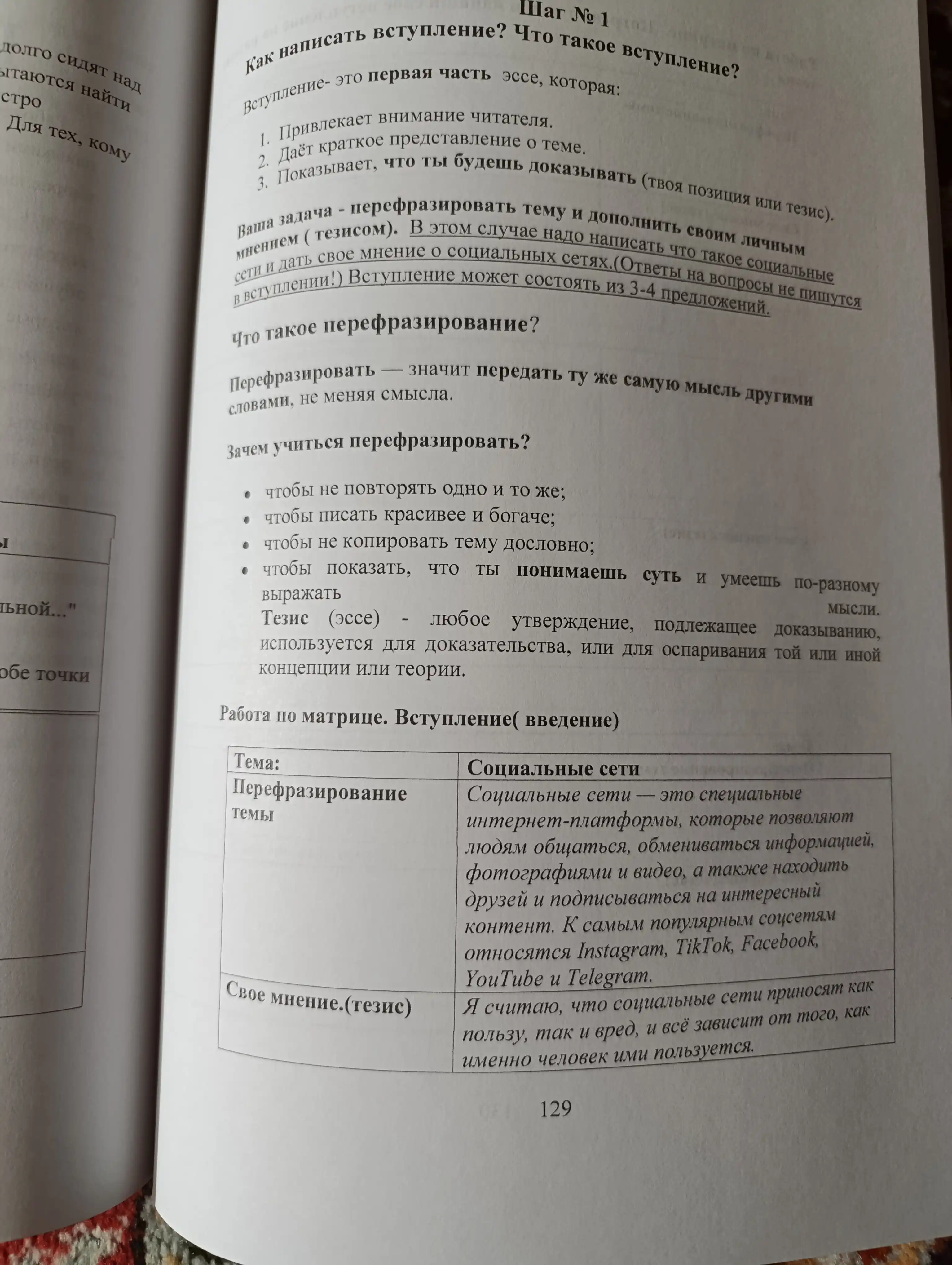 Шаги по написанию эссе, Абдурахманова Шохсанам, русский язык