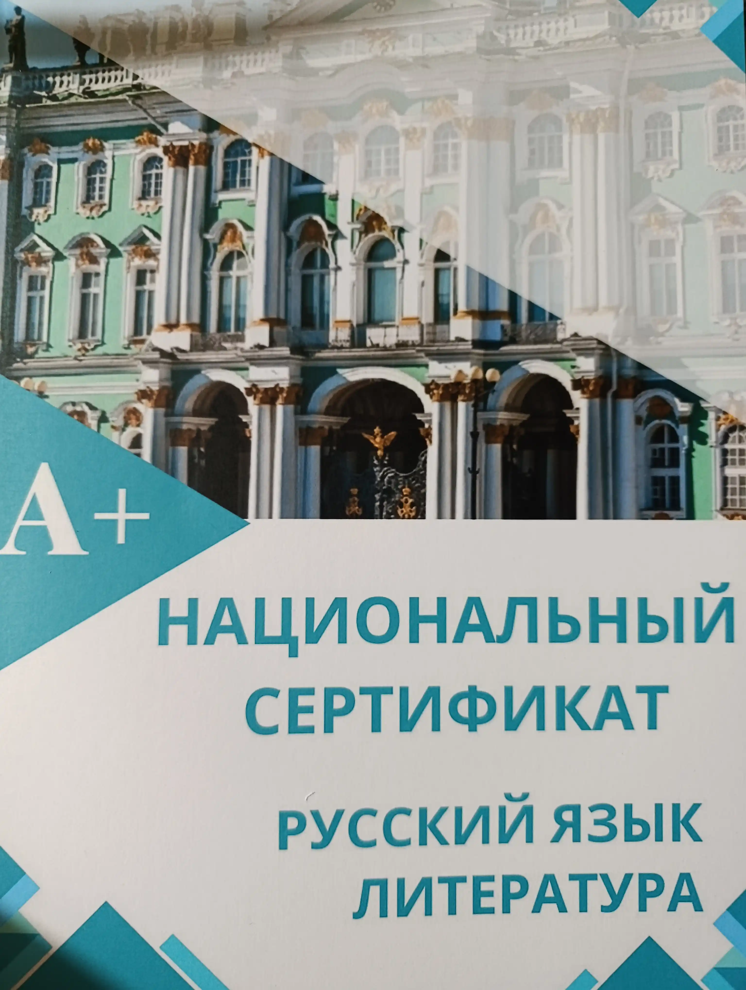 Национальный сертификат по русскому языку и литературе, Абдурахманова Шохсанам