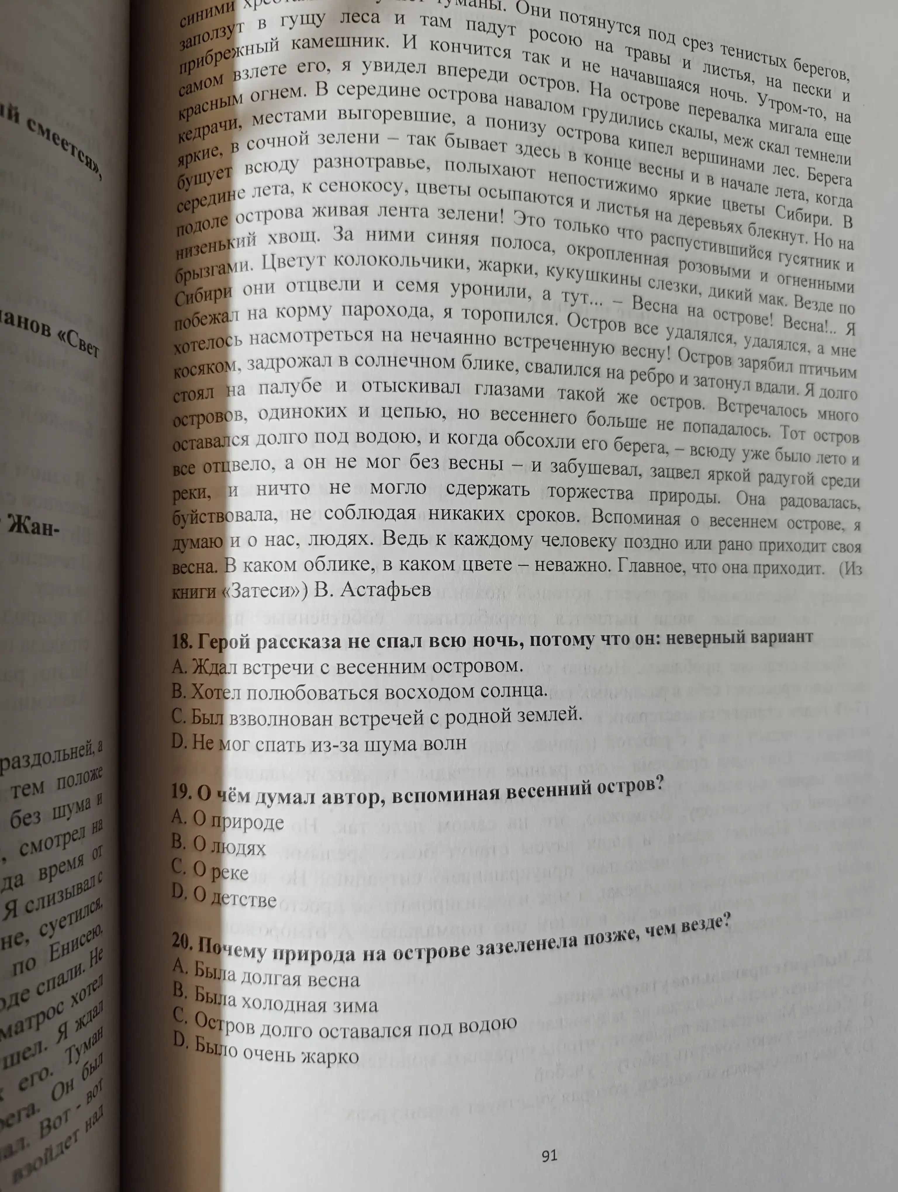 Национальный сертификат по русскому языку и литературе, Абдурахманова Шохсанам