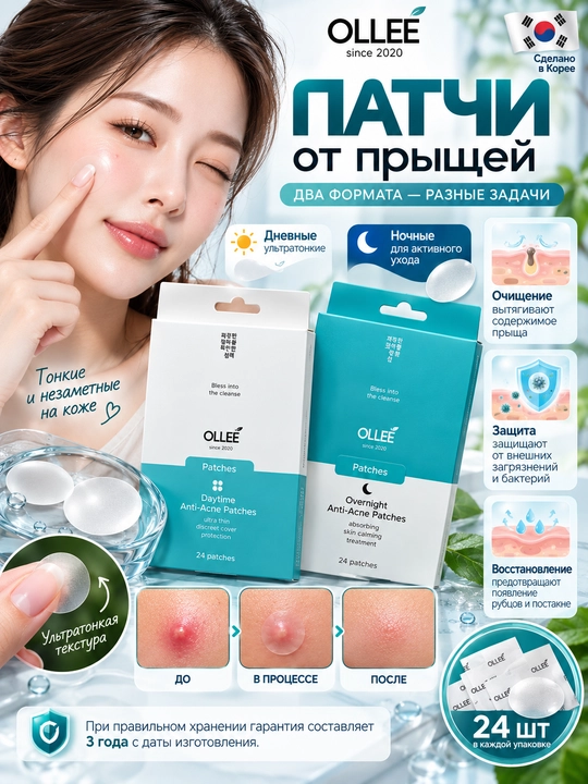 Патчи от прыщей OLLEE дневные и ночные, гидроколлоидные патчи для лица, 24 шт - 