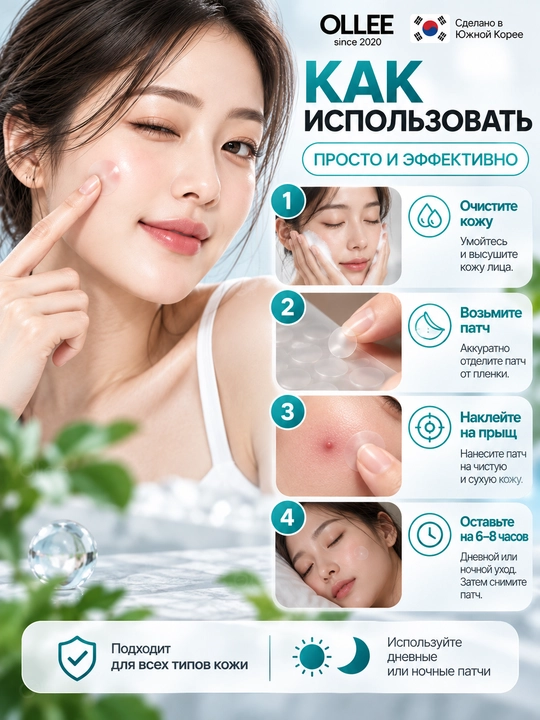 Патчи от прыщей OLLEE дневные и ночные, гидроколлоидные патчи для лица, 24 шт