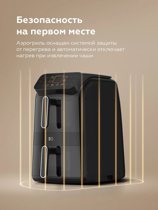 Аэрогриль 10 в 1 с двумя чашами BQ AF1111S 11л, 2500Вт, 8программ, Технология 360° Dual Cyclone
