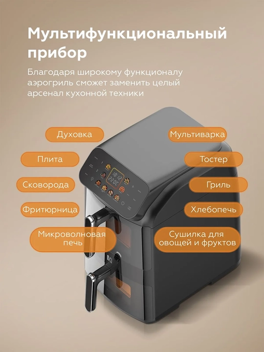 Аэрогриль 10 в 1 с двумя чашами BQ AF1111S 11л, 2500Вт, 8программ, Технология 360° Dual Cyclone