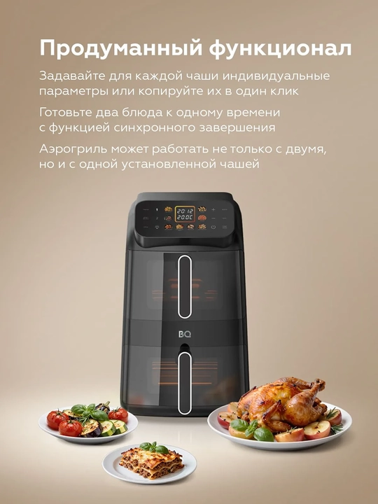 Аэрогриль 10 в 1 с двумя чашами BQ AF1111S 11л, 2500Вт, 8программ, Технология 360° Dual Cyclone