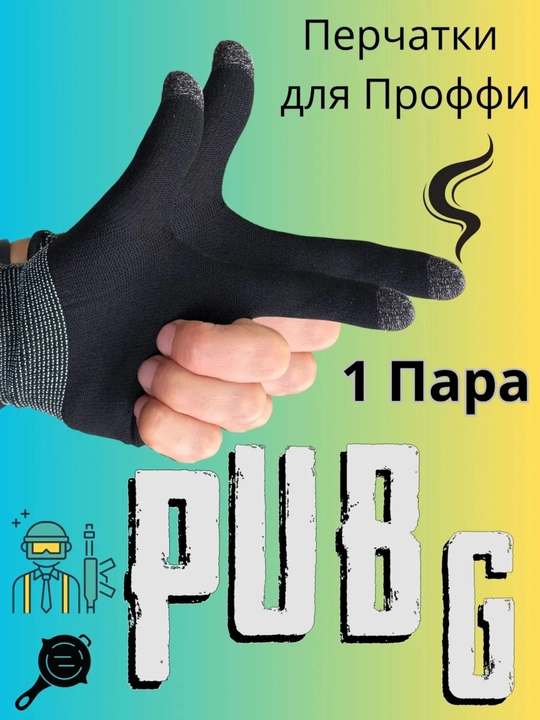Накладки на пальцы для сенсорных экранов и игровые перчатки для PUBG и мобильных игр