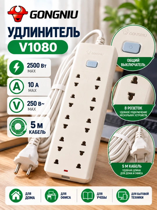 Сетевой фильтр, удлинитель, 8 розеток, 5 м, с выключателем, 2500 Вт, 10 А